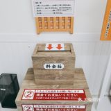 日本生饺子无人贩卖店