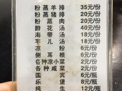 菜单-梯坎豆花