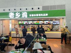 -老乡鸡(合肥高铁南站店)