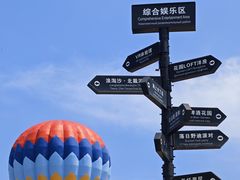 -北戴河碧螺塔海上酒吧公园
