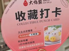 -大鸭梨烤鸭(左家庄店)