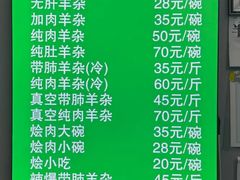 -蔺家老字号羊杂碎馆