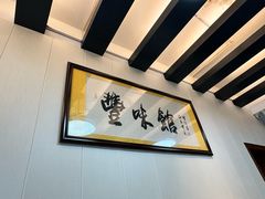 -丰味馆(雅景街店)