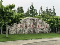 -上海海湾国家森林公园