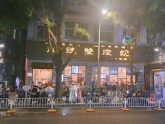 -正德顺順德雙皮奶(中信店)