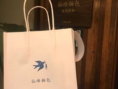 -仙峰天然面包(迎宾路店)