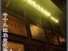 -李烤肉(非物质文化遗产)