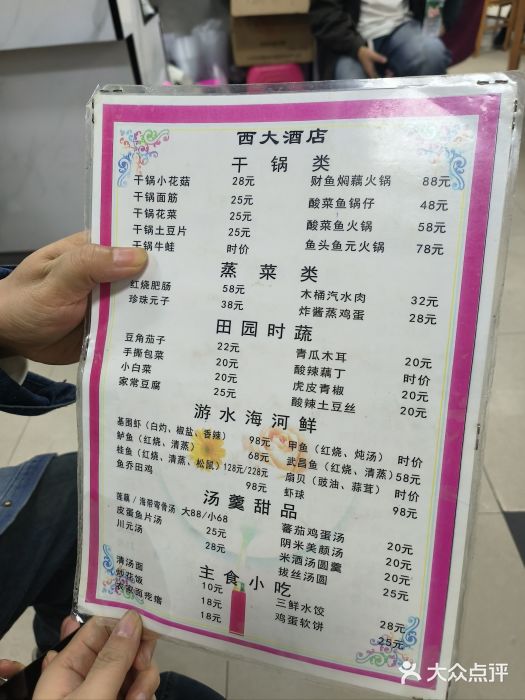 西大酒店图片