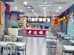 -老边饺子馆(北京南站1店)