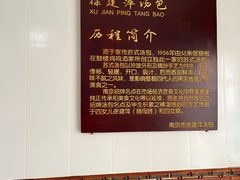-徐建萍汤包(热河南路店)