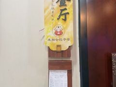 -来相会饺子·新辽菜(甘家口店)