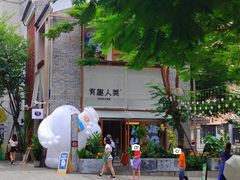 门面-有趣人类咖啡(永庆坊店)