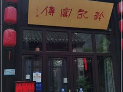 门面-许老八包子铺(回龙窝店)