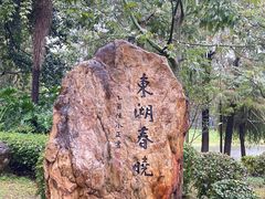 -东山湖公园