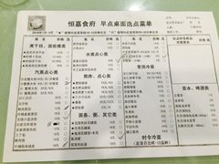 菜单-恒嘉食府(永基广场店)