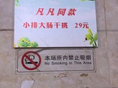 -泰顺江南春面馆