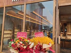 -原麦山丘(金地店)