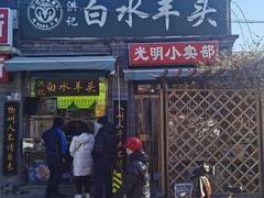 门面-洪记白水羊头(留学路店)