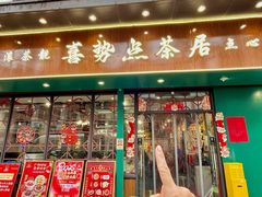 -喜势点·糖沙翁手工茶点·本地人茶居(永庆坊店)