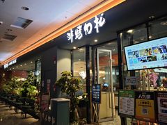 -非烤勿扰韩式自助烤肉火锅(龙岗万达广场店)