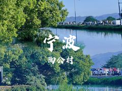 -东钱湖旅游度假区