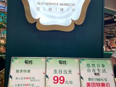 -梨花自助烤肉(西三旗万象汇黑金店)