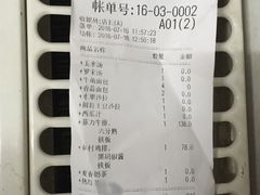 账单-斗牛士牛排餐厅(嘉里汇店)