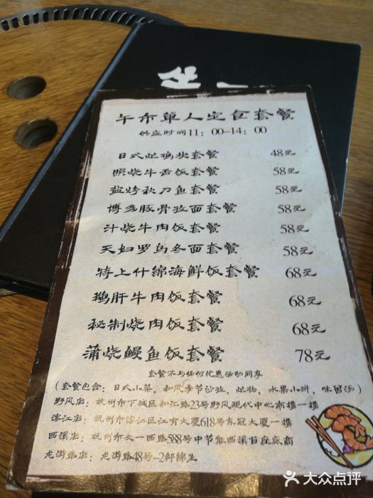 十九町烧肉专门店(野风店)菜单图片