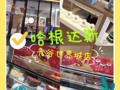 -哈根达斯(世界城店)