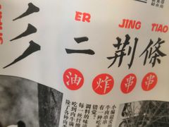 -乐彡炸串·烤苕皮(西单华威约饭街店)