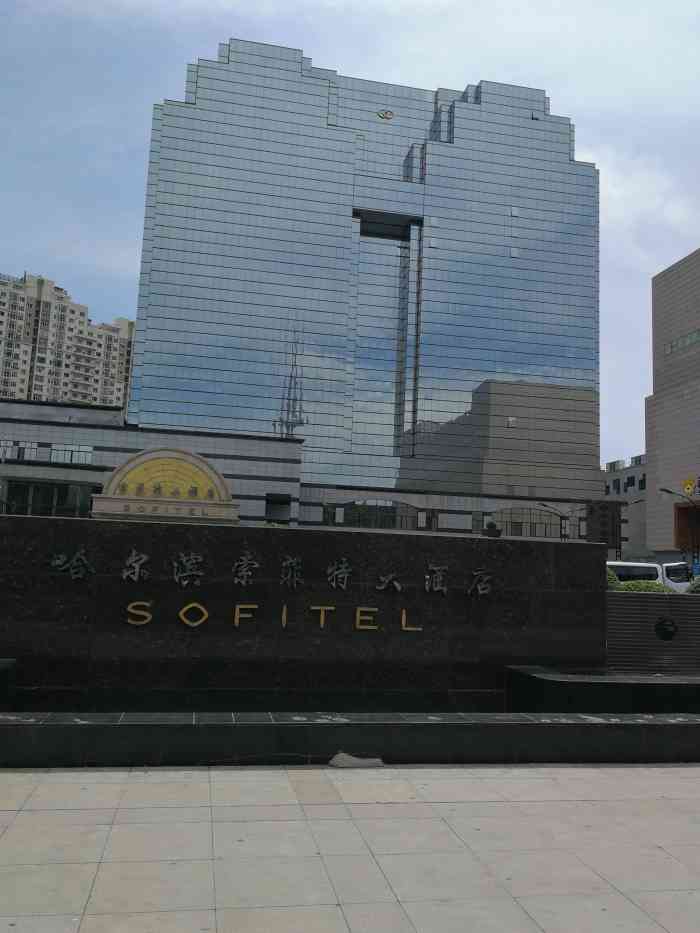 哈尔滨索菲特大酒店意日本料理-"哈尔滨这个月份真是太冷了 店内温度