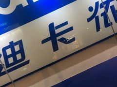 -迪卡侬(鄞州大道店)