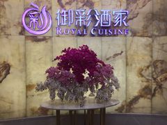 -御彩酒家(东风东路店)