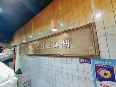 -三兄弟高炉烧饼