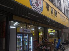 -零食有鸣(东城大井头店)