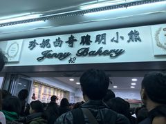 -珍妮曲奇聪明小熊(尖沙咀店)