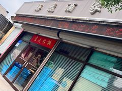 -梅飞酒家(桑园路店)