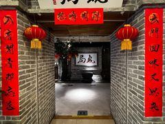 -局气 烤鸭·北京菜(光华路店)