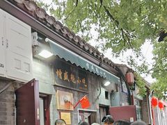 -增盛魁小吃店