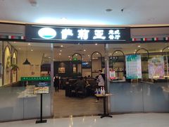 门面-萨莉亚意式餐厅(南开大悦城店)