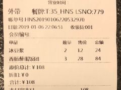 账单-桃园眷村(万象天地店)