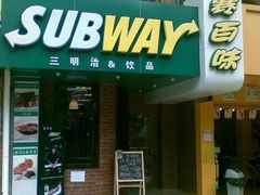 门面-赛百味SUBWAY(地王广场店)