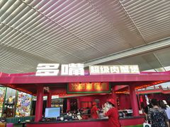 -多嘴超级肉蟹煲(中街恒隆故宫店)
