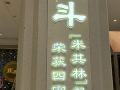 -正斗·港式粤菜(SKLP店)