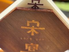 -宋宴(虎跑店)