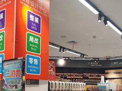 -百安居装修建材卖场(南山店)