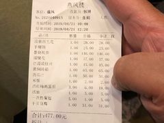 账单-燕风楼烤鸭店(建设总店)