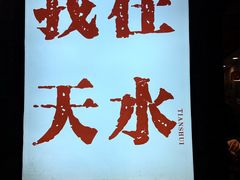 -胖子鱼·油泼甘谷辣子炝活鱼(秦州407店)