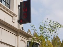 -子福慧(虹桥店)