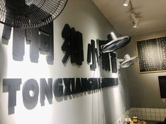 -梧桐面馆桐乡阿能面店(印象城店)